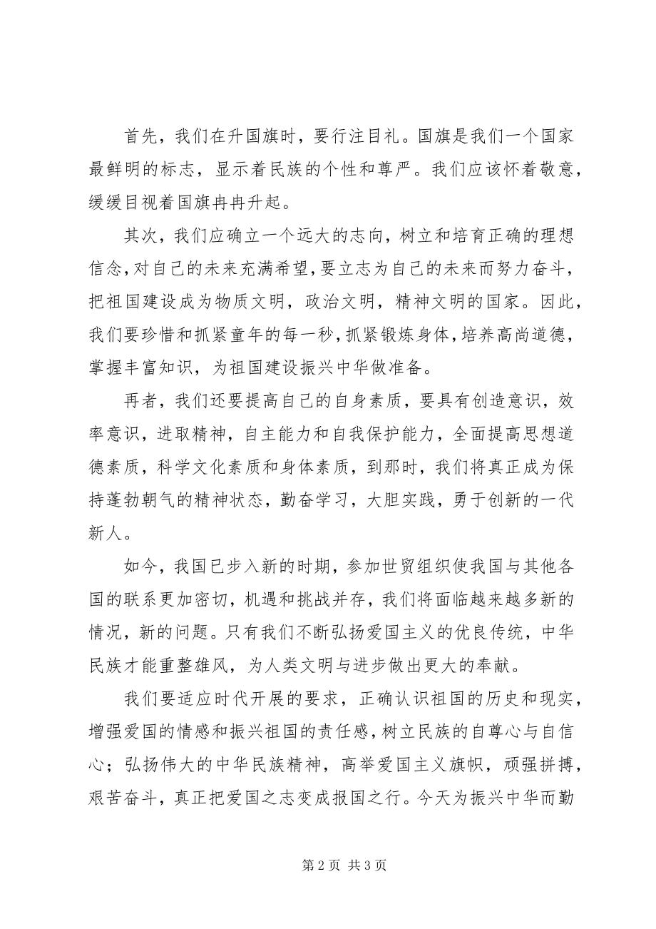 2023年爱国演讲稿爱国主义新编.docx_第2页