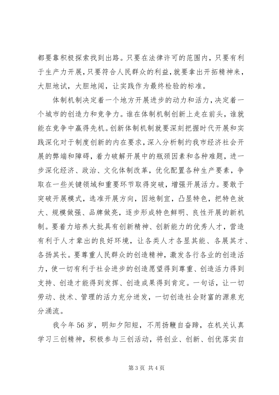 2023年三爱三创心得体会.docx_第3页