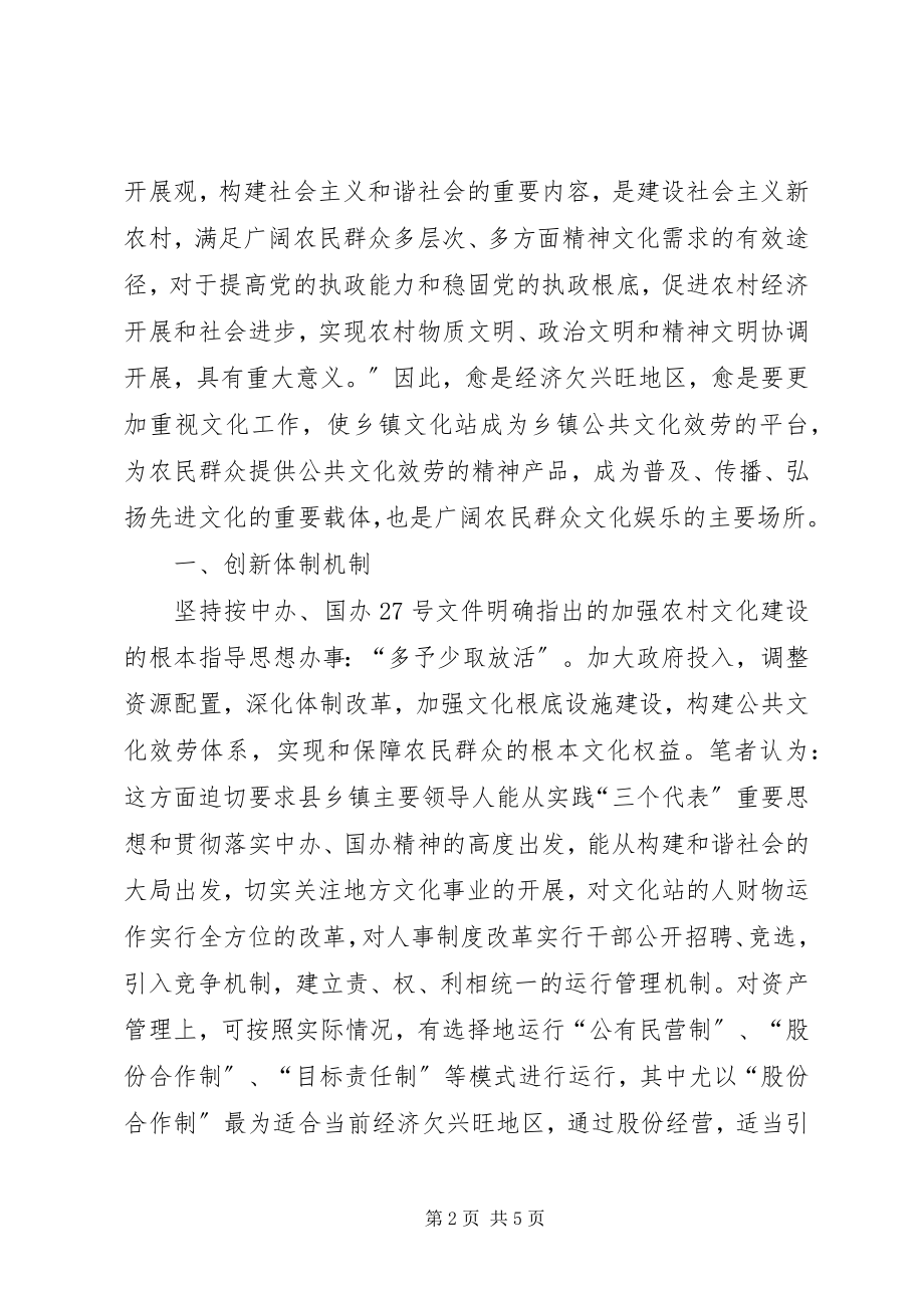 2023年弘扬先进和谐文化思考.docx_第2页