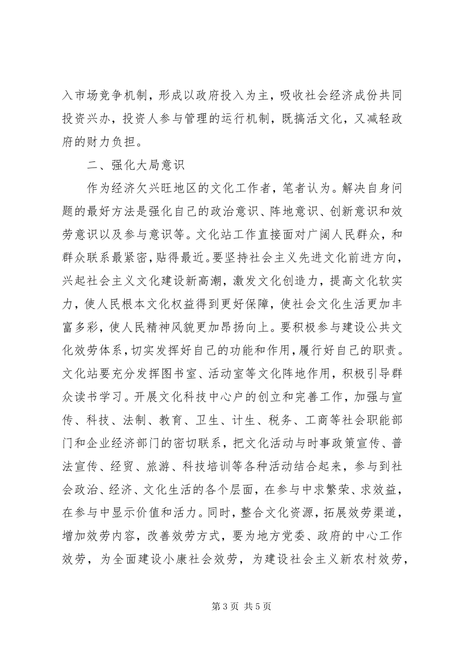 2023年弘扬先进和谐文化思考.docx_第3页