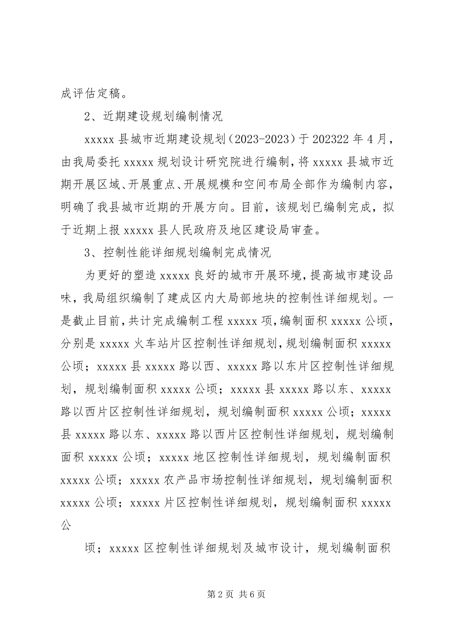 2023年XX县区新型城镇化建设情况汇报新编.docx_第2页