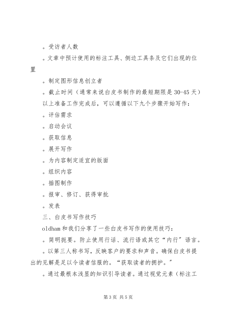 2023年企业白皮书写作指南.docx_第3页