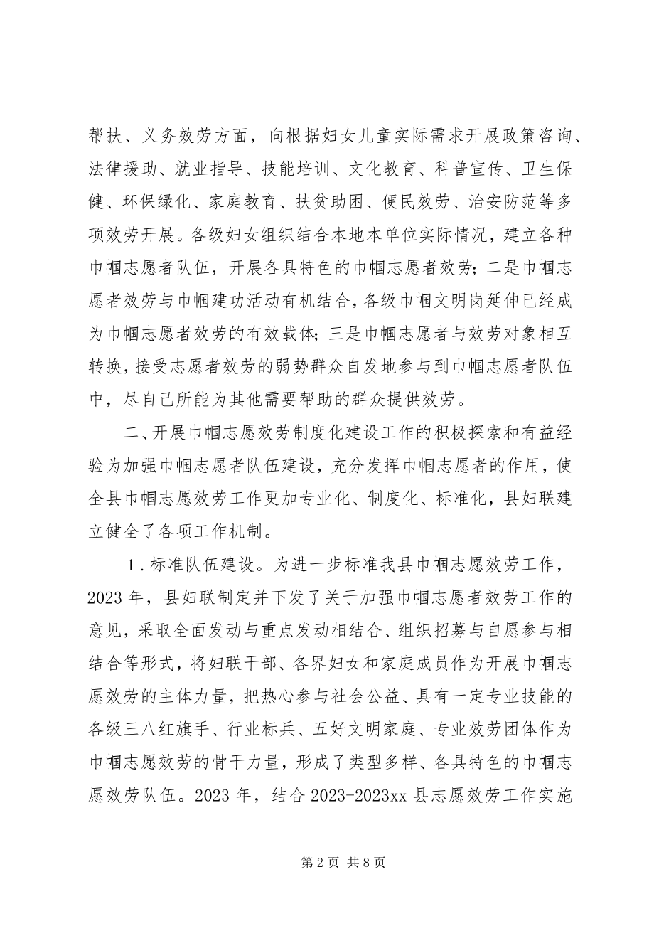 2023年县妇联巾帼志愿服务工作总结.docx_第2页