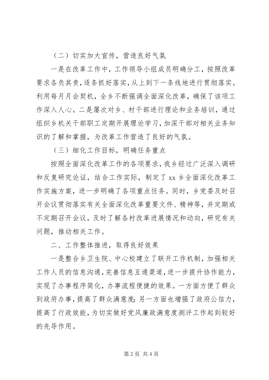 2023年乡全面深化改革工作总结.docx_第2页