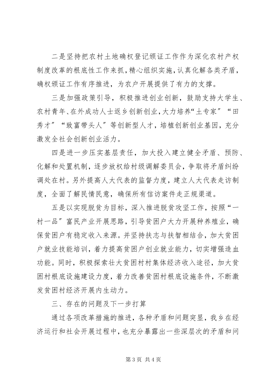 2023年乡全面深化改革工作总结.docx_第3页