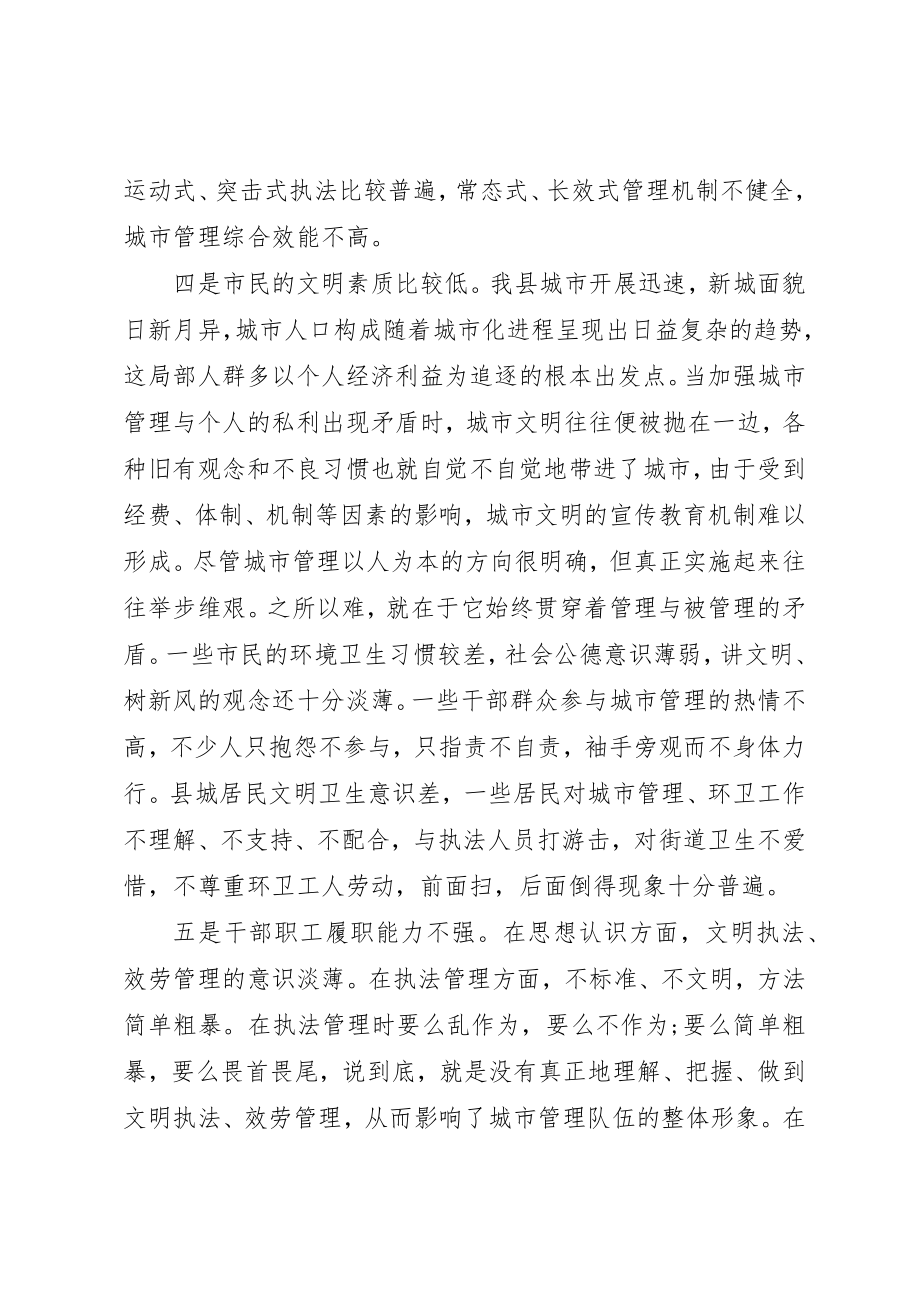 2023年城市管理工作学习心得体会.docx_第2页