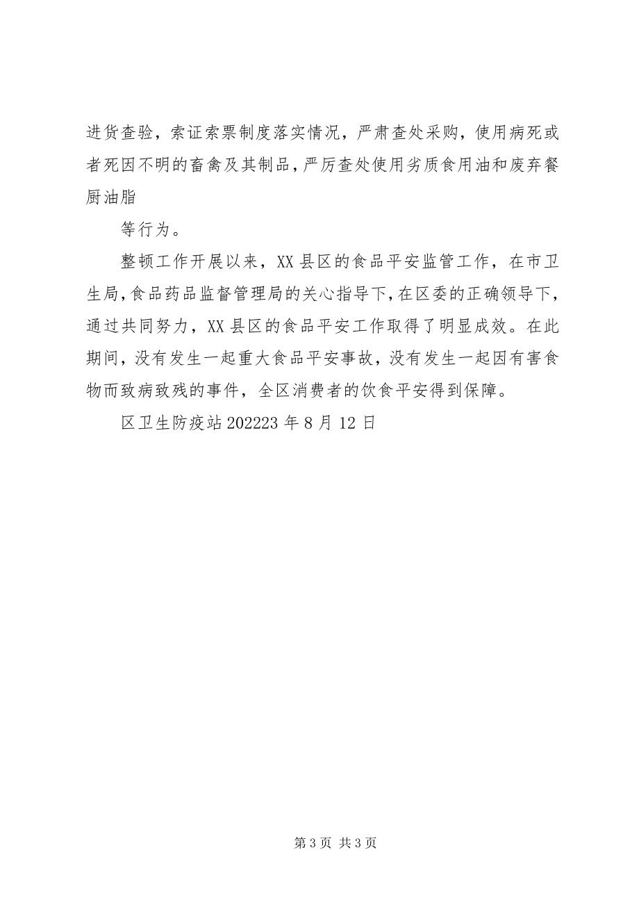 2023年XX县区省运会工作汇报新编.docx_第3页