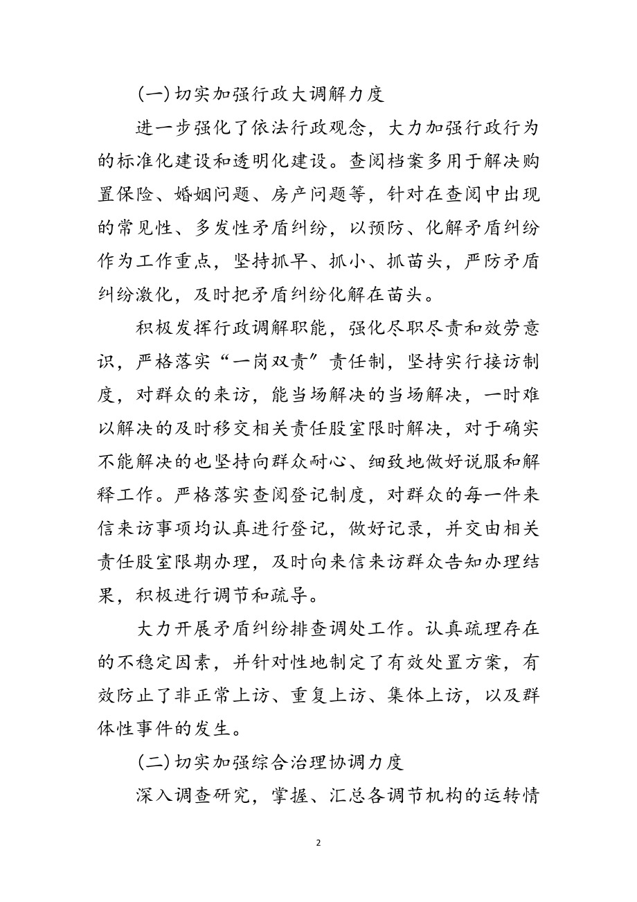 2023年档案局行政调解工作总结范文.doc_第2页