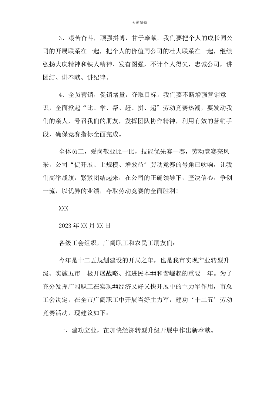 2023年工会劳动竞赛倡议书范文.docx_第2页