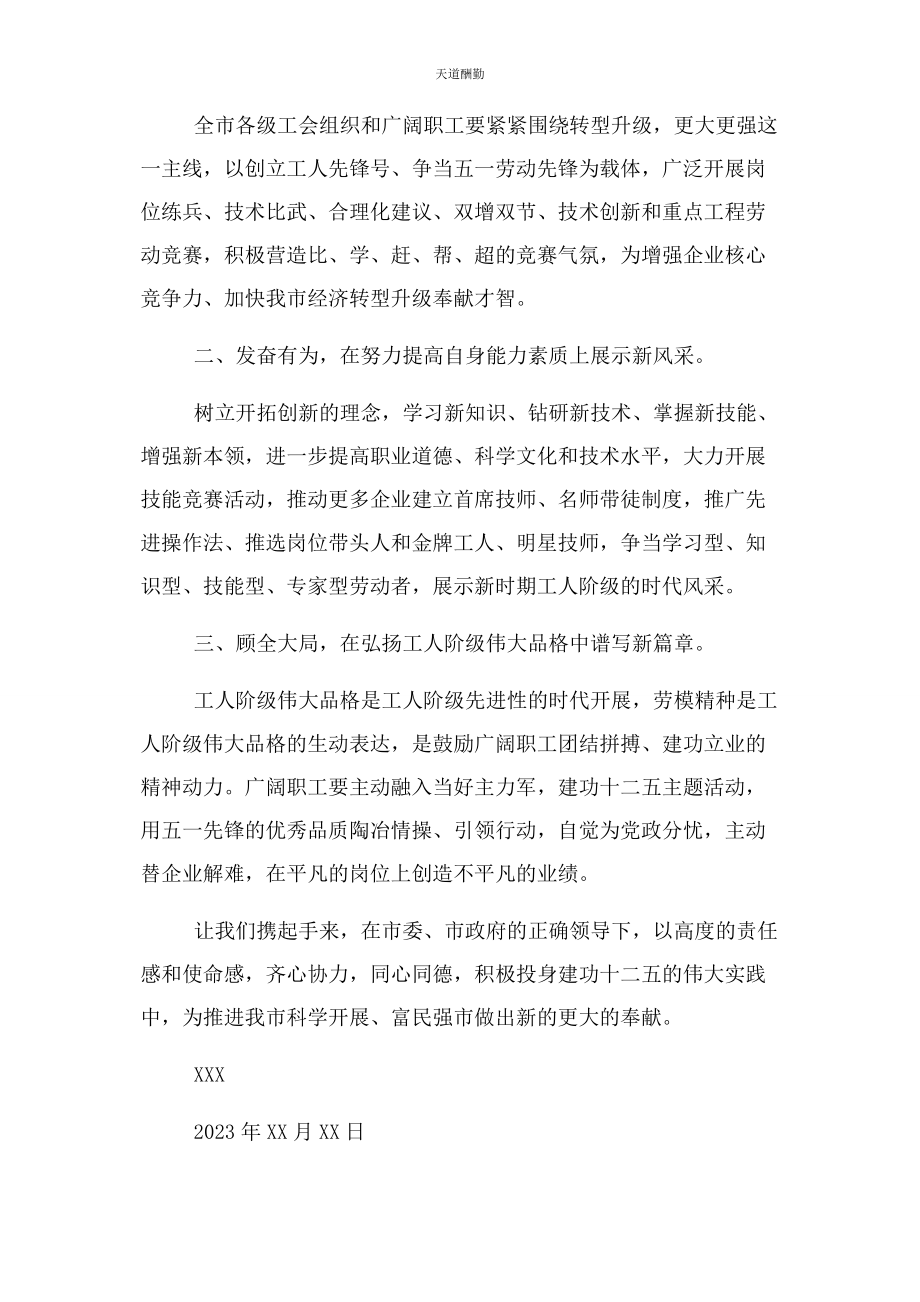 2023年工会劳动竞赛倡议书范文.docx_第3页