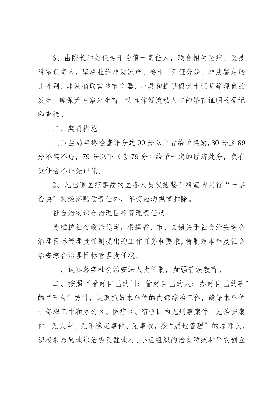 2023年城西卫生院医疗质量与医疗安全责任状.docx_第2页