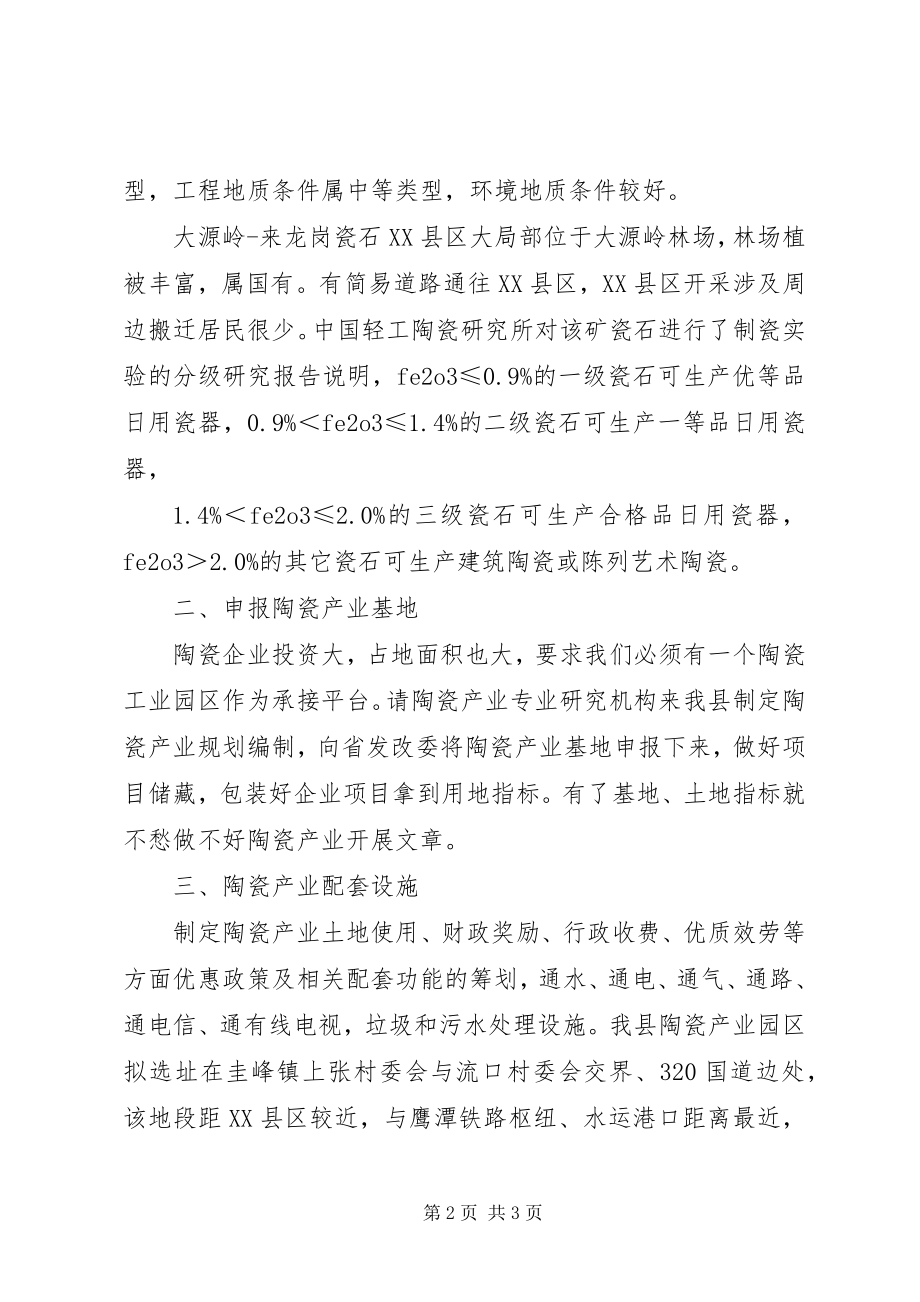 2023年XX省新材料产业协会情况汇报.docx_第2页