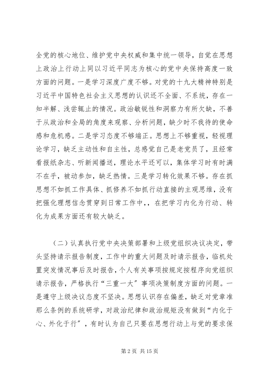 2023年党员干部民主生活会个人对照检查材料讲话提纲.docx_第2页