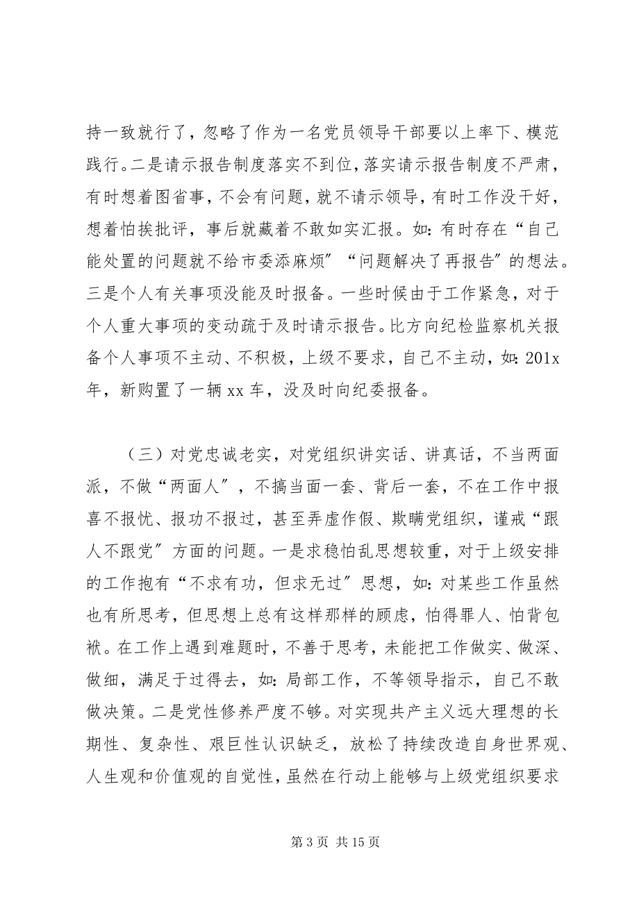 2023年党员干部民主生活会个人对照检查材料讲话提纲.docx_第3页