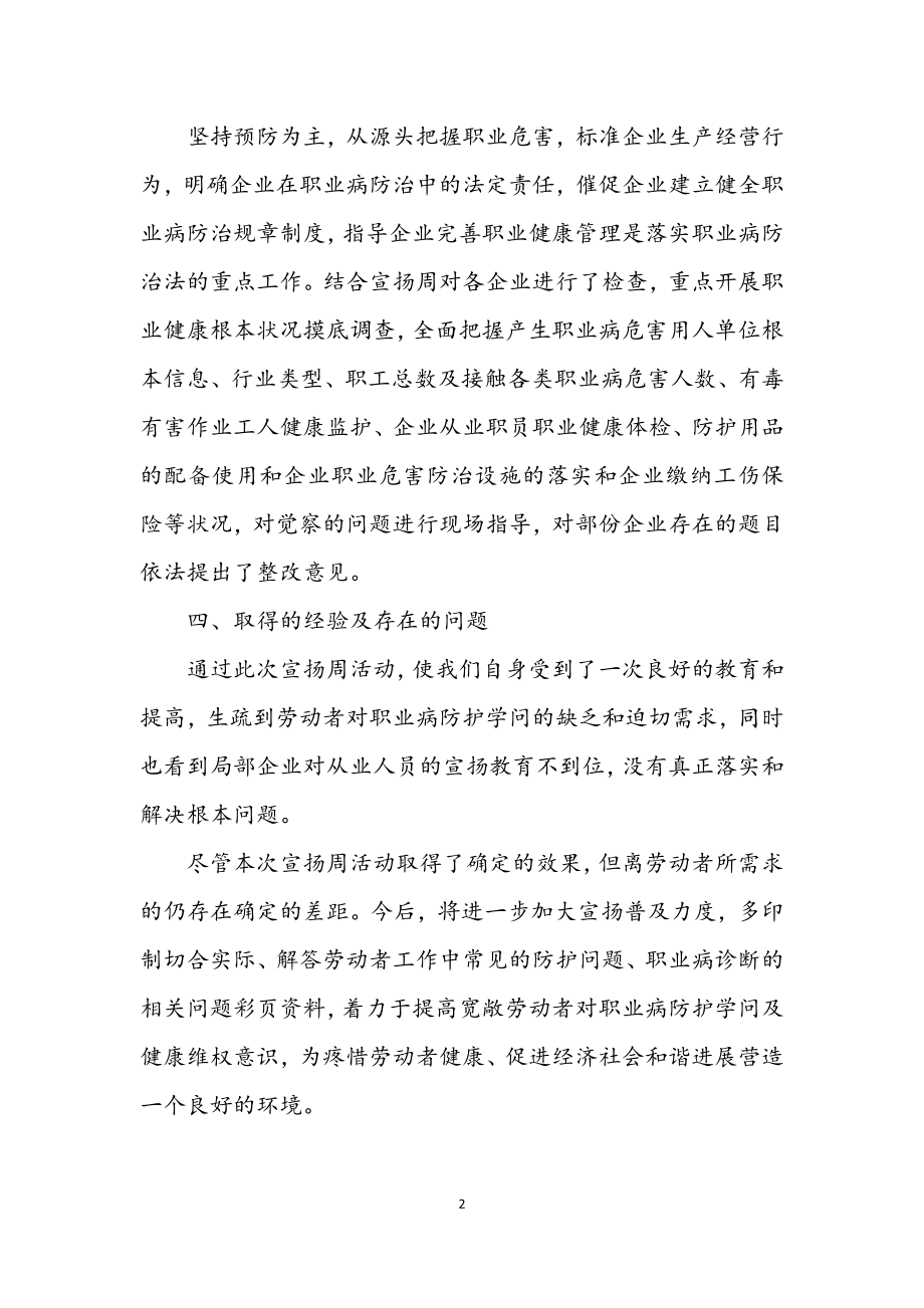 2023年职业病防治法宣传周工作总结.docx_第2页