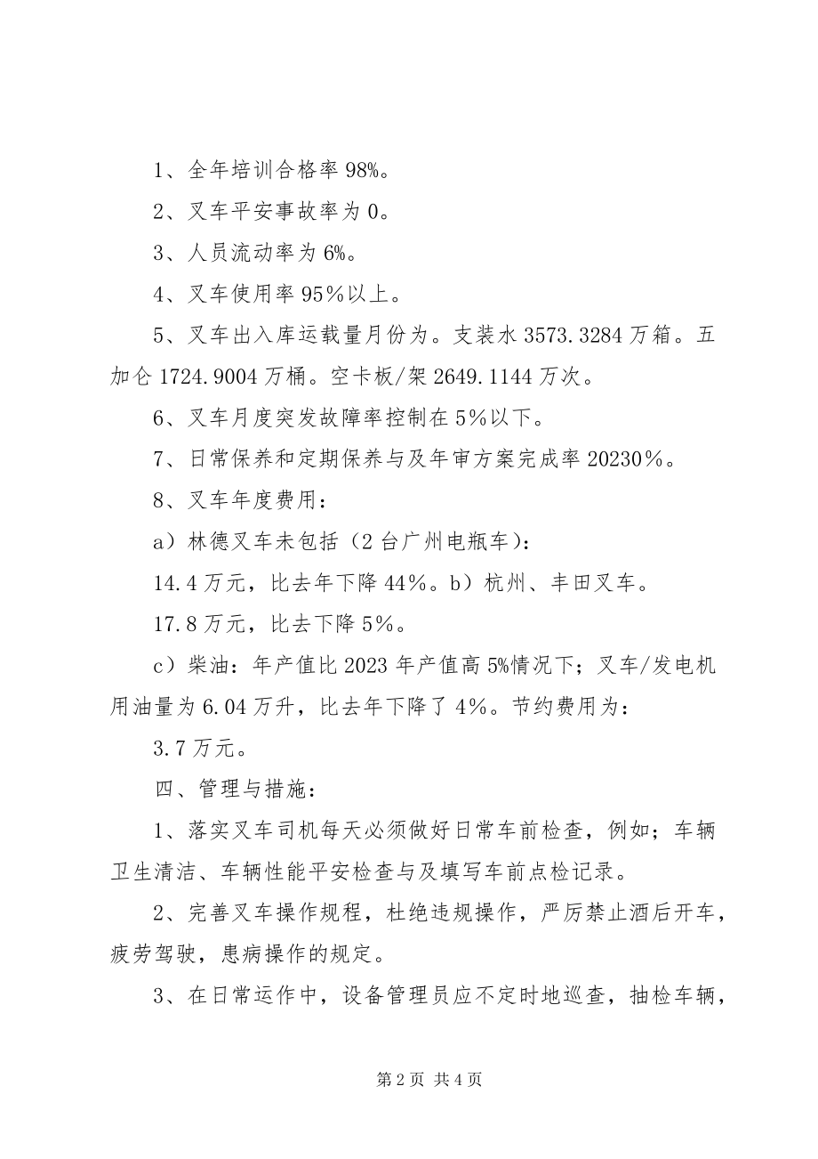 2023年仓储部年度工作汇报新编.docx_第2页