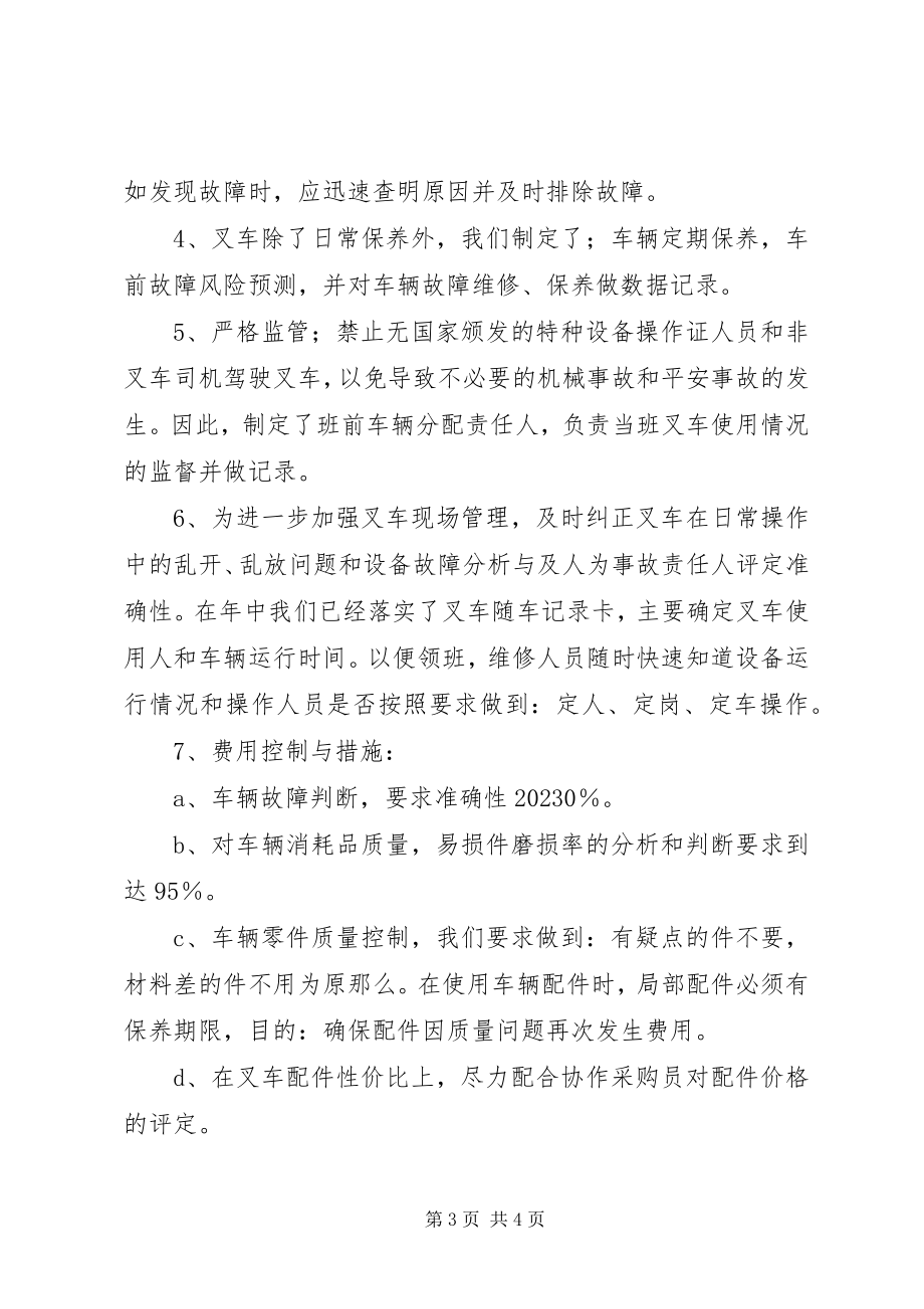 2023年仓储部年度工作汇报新编.docx_第3页