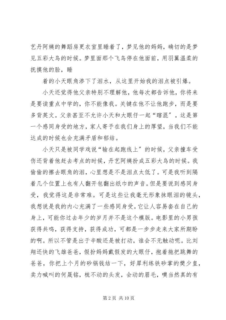 2023年跑出一片天观后感电子稿.docx_第2页