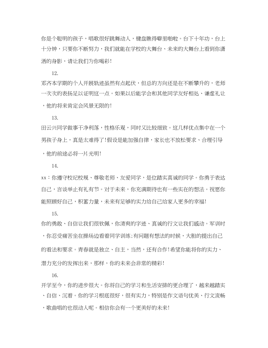 2023年学年小学通知书教师评语.docx_第3页