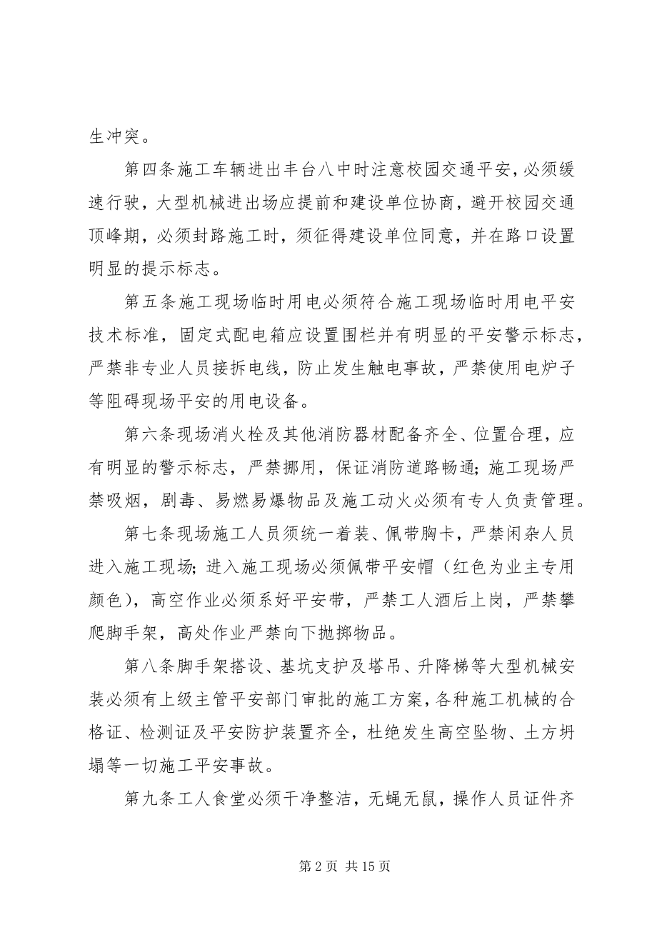 2023年服务安全文明承诺书.docx_第2页