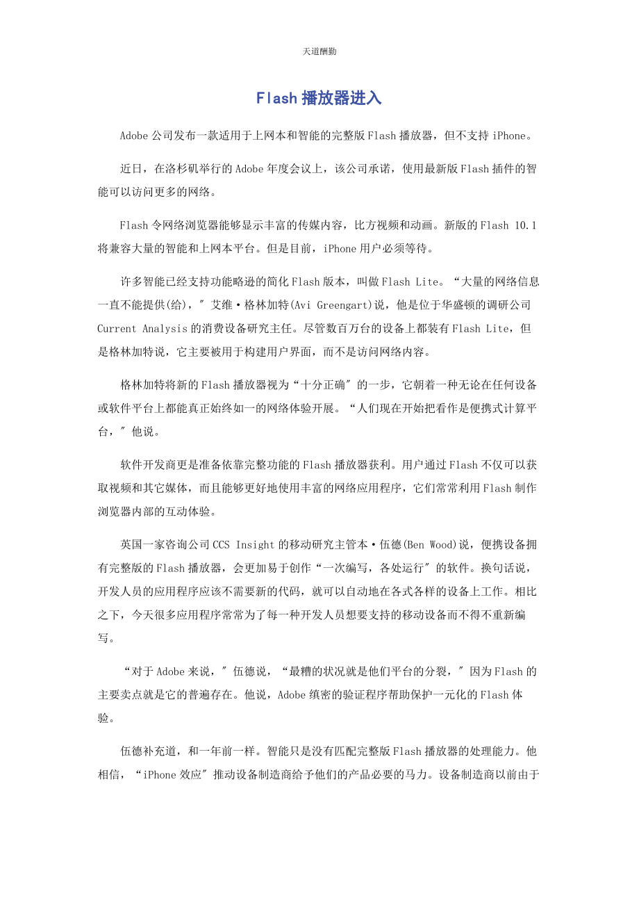 2023年FLASH播放器进入手机.docx_第1页