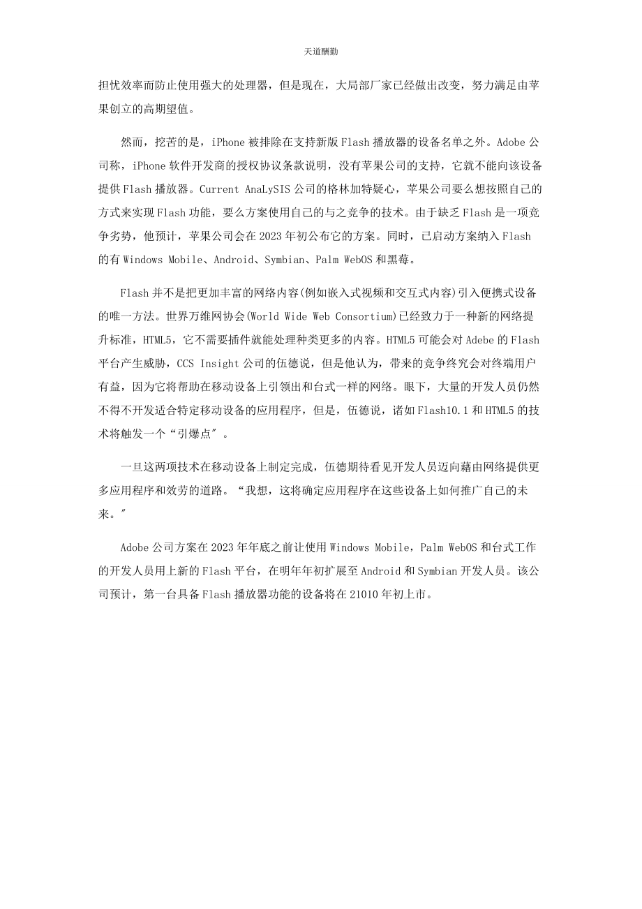 2023年FLASH播放器进入手机.docx_第2页