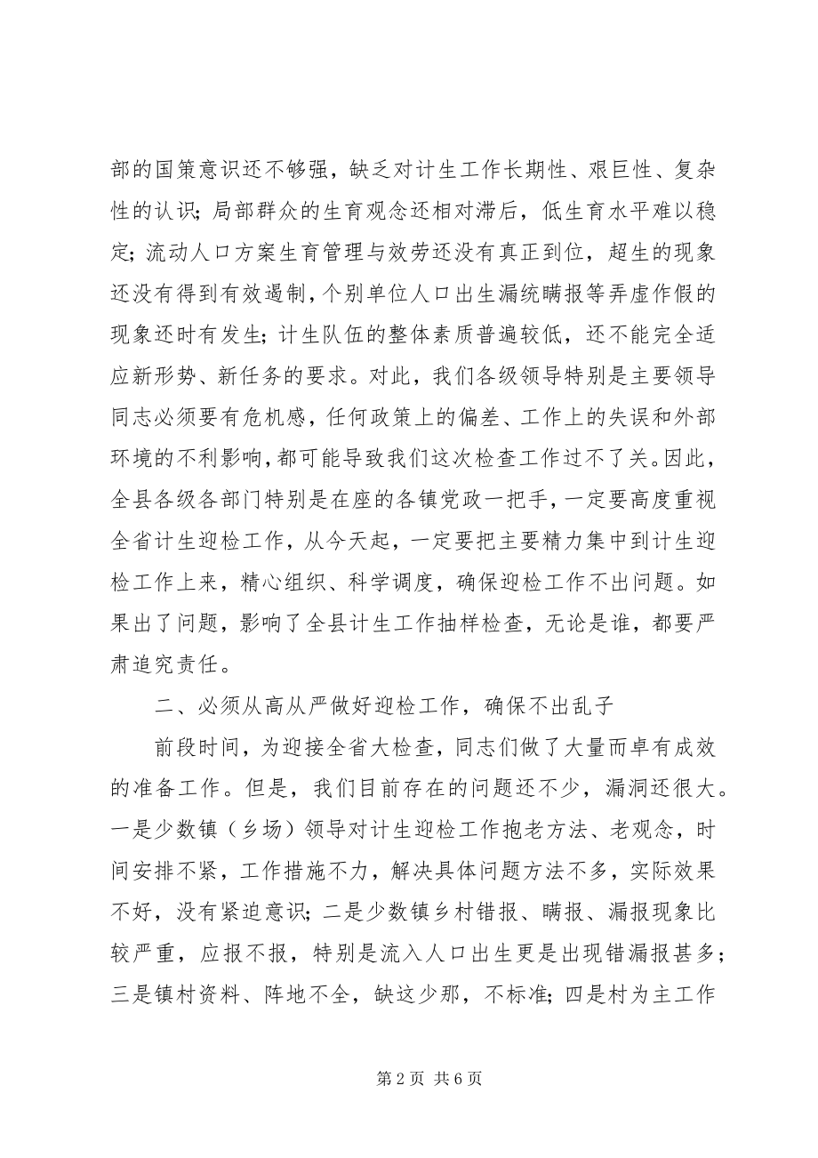 2023年县委书记在全县计生迎检工作紧急会议上的致辞.docx_第2页