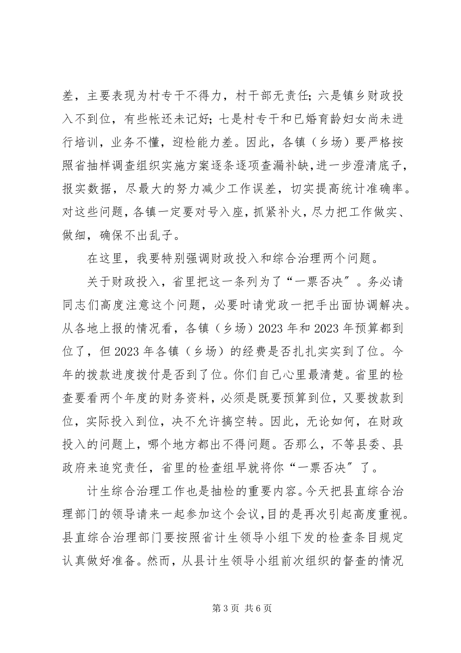 2023年县委书记在全县计生迎检工作紧急会议上的致辞.docx_第3页