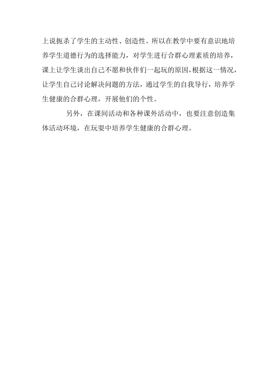 2023年学校心理健康教育小结.doc_第2页