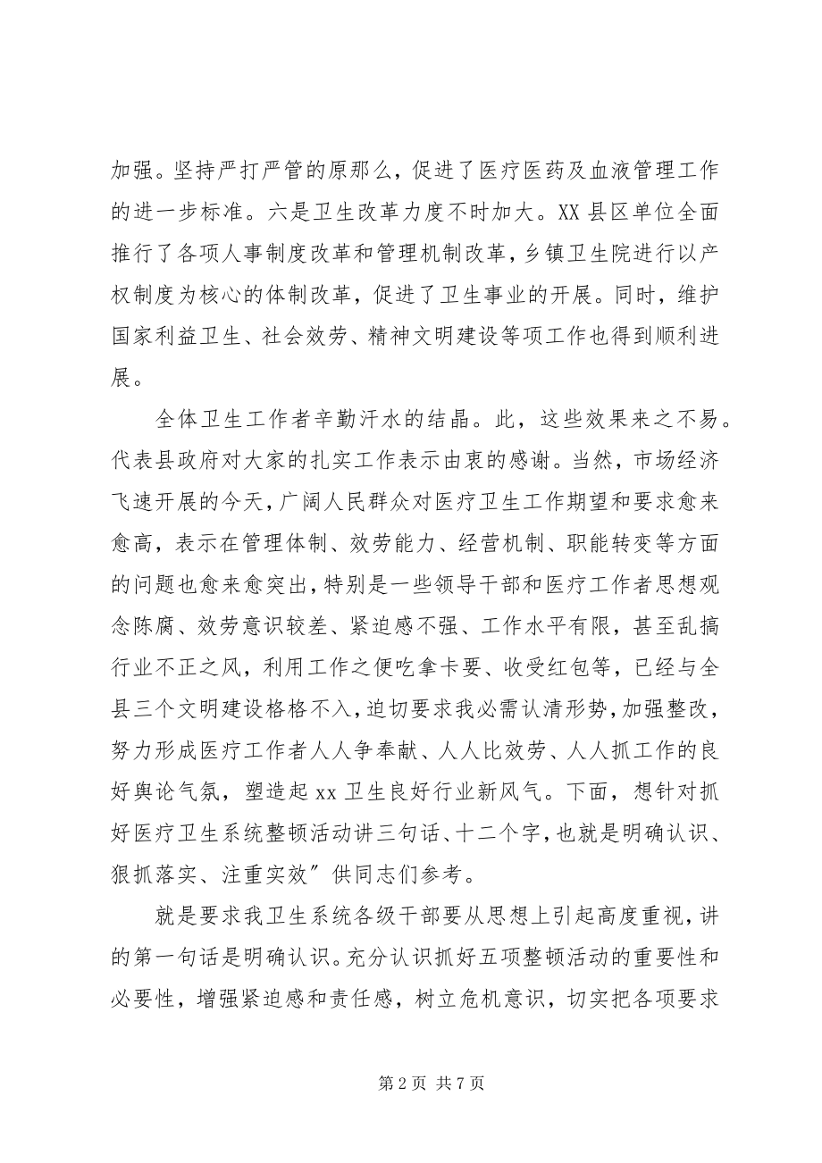 2023年卫生局上半年纪律整顿总结致辞.docx_第2页