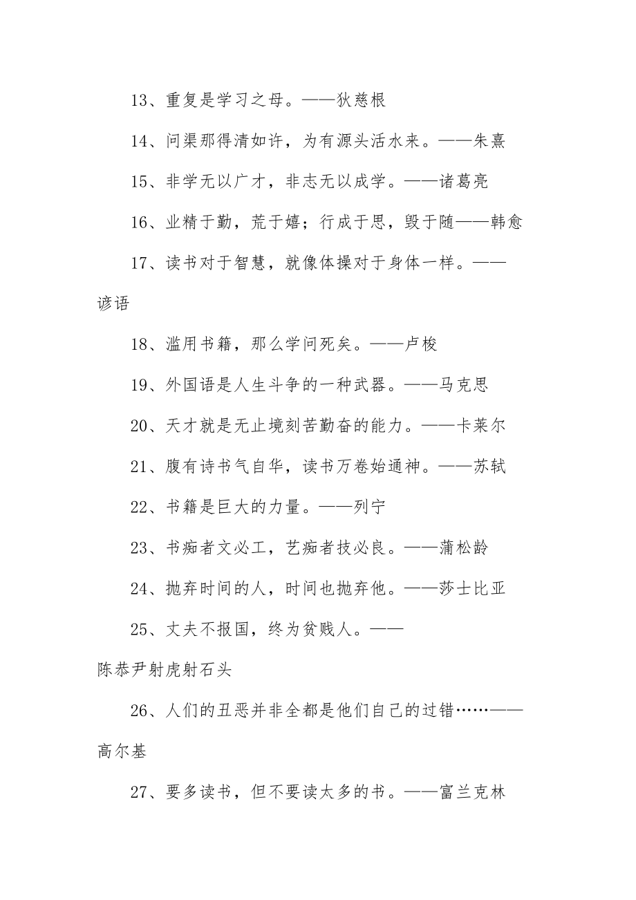 2023年与读书有关的名人名言摘抄.doc_第2页