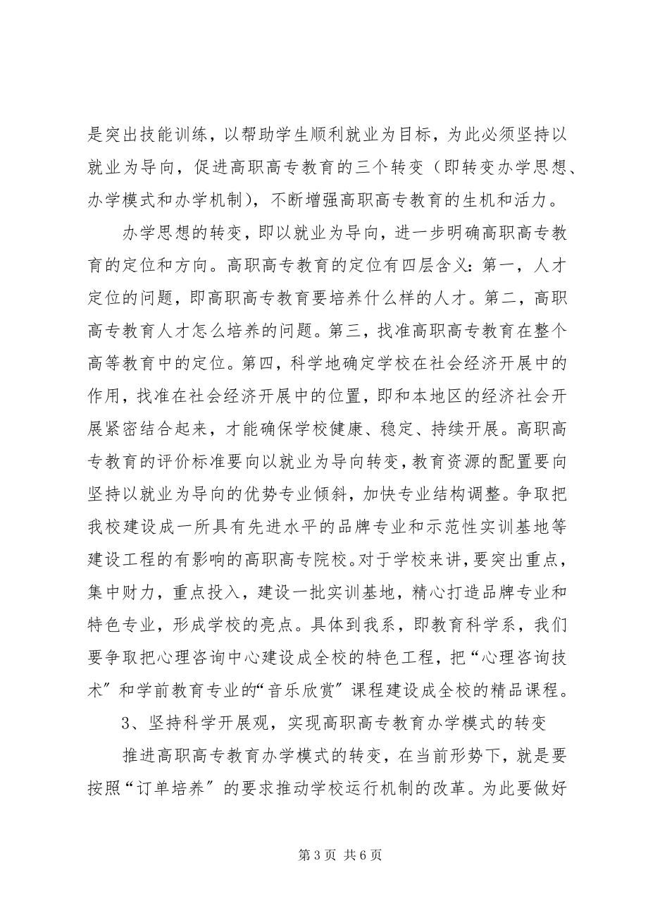 2023年学习教育新思想与新观念心得体会.docx_第3页