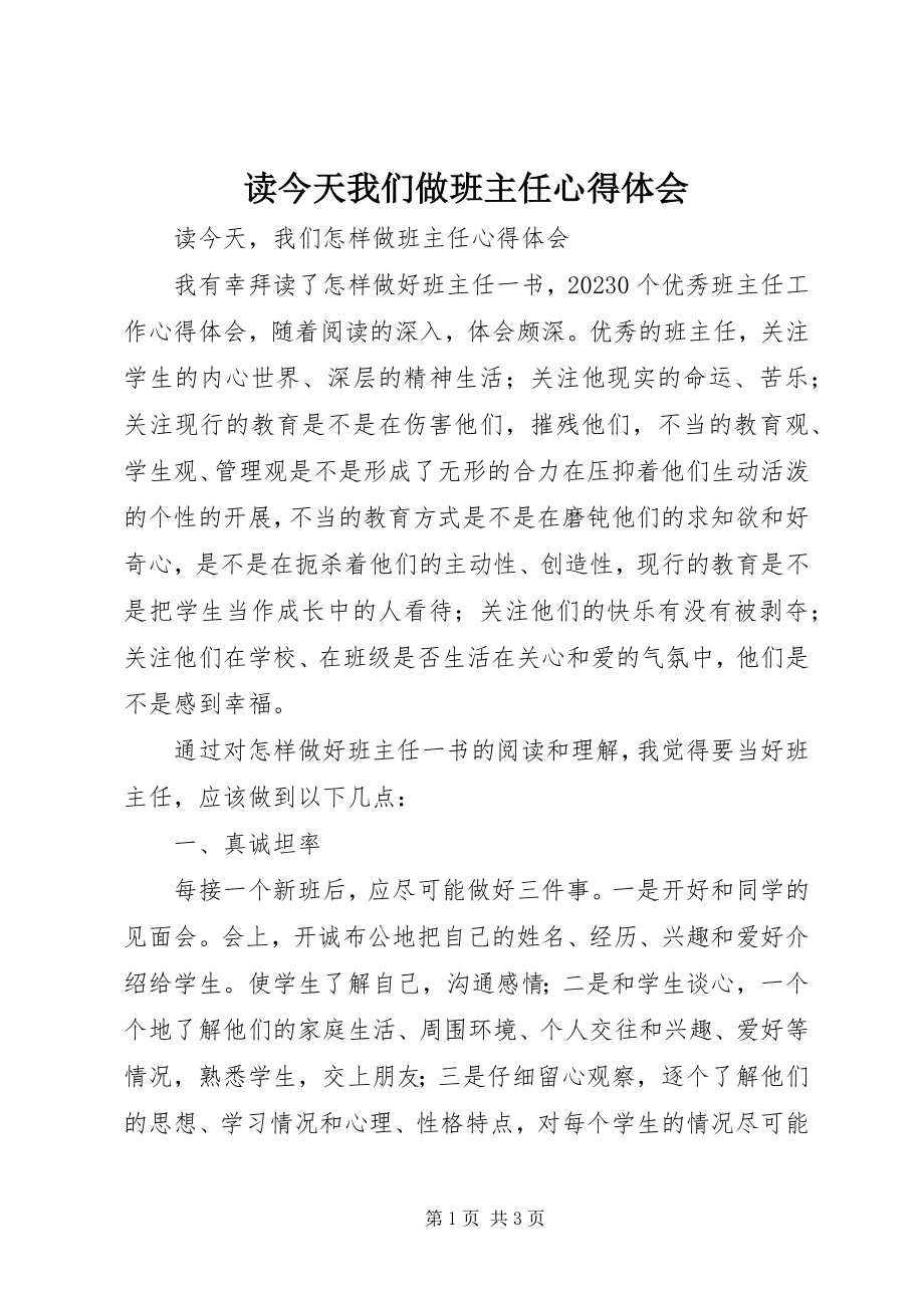 2023年读《今天我们做班主任》心得体会.docx_第1页