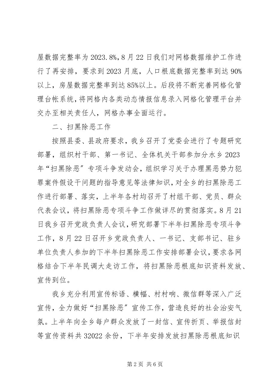 2023年政法委书记到我乡综治工作调研汇报材料.docx_第2页