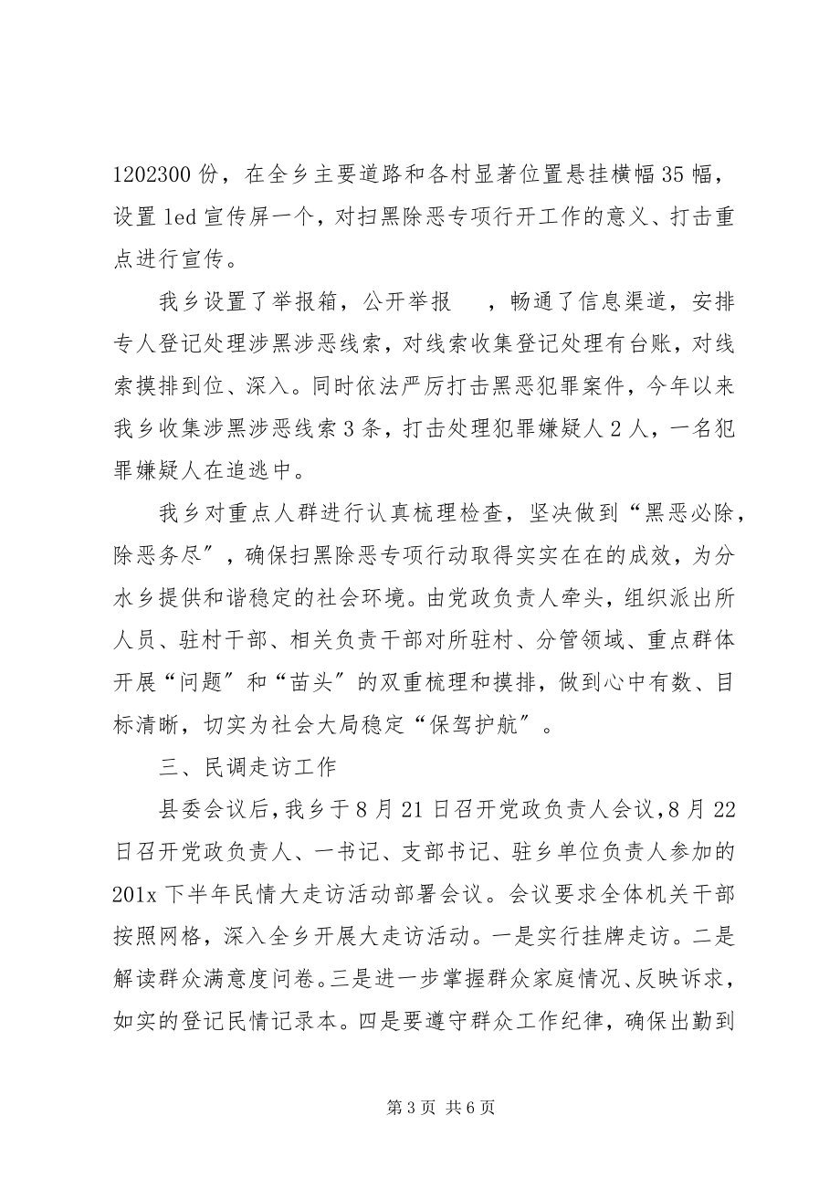 2023年政法委书记到我乡综治工作调研汇报材料.docx_第3页