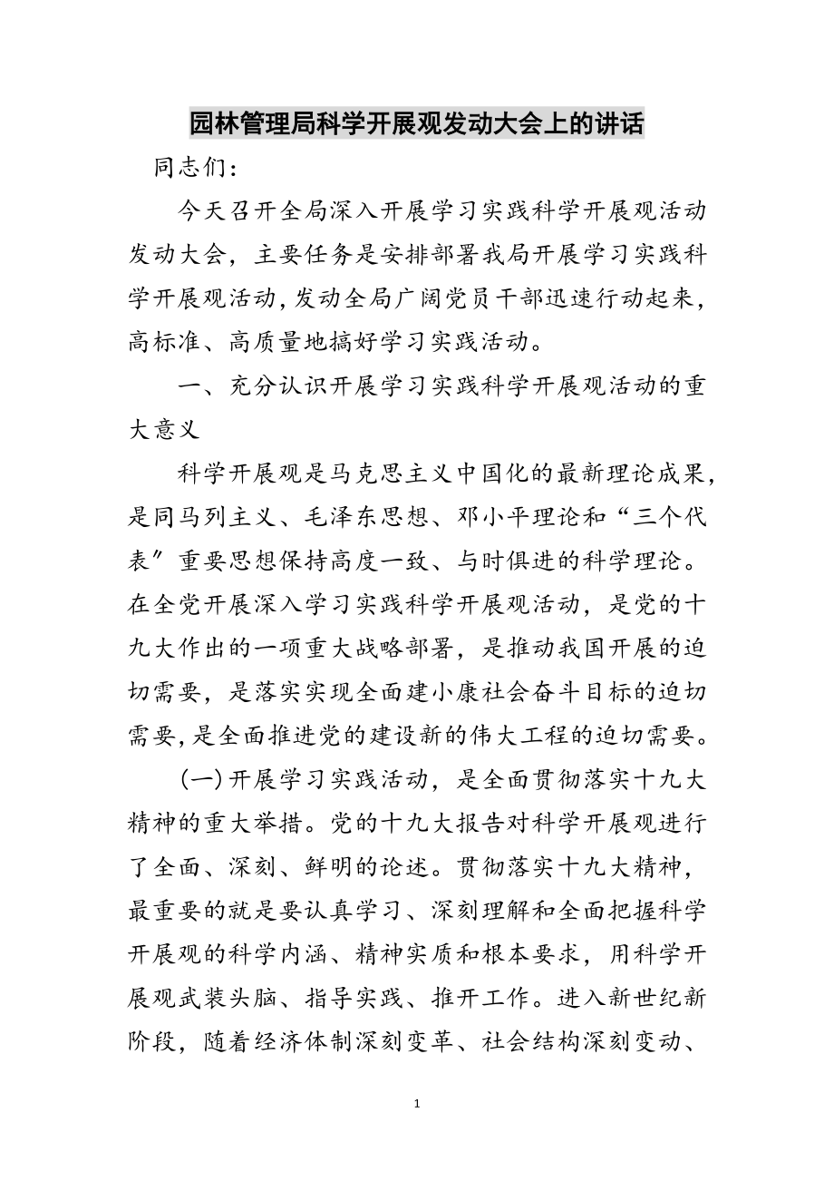 2023年园林管理局科学发展观动员大会上的讲话范文.doc_第1页