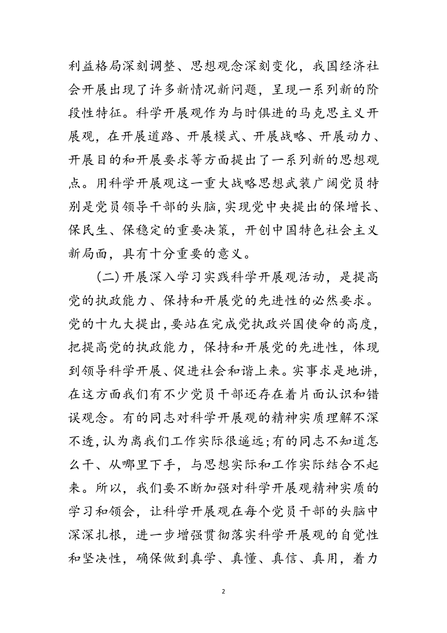 2023年园林管理局科学发展观动员大会上的讲话范文.doc_第2页