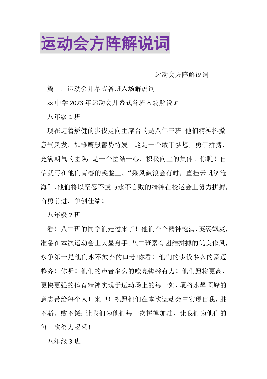 2023年运动会方阵解说词.doc_第1页