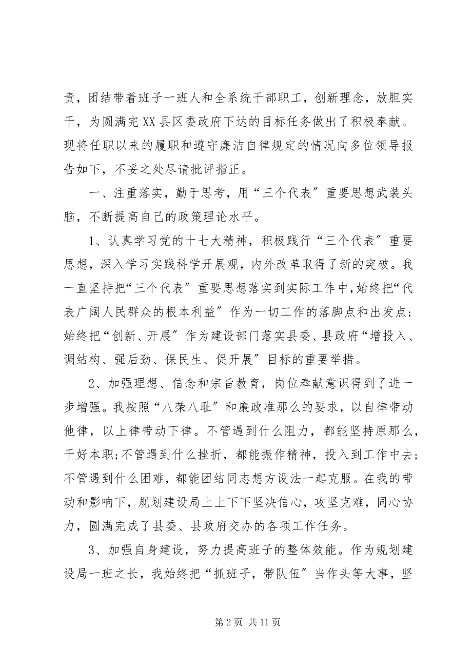 2023年县规划局长述职述廉.docx_第2页