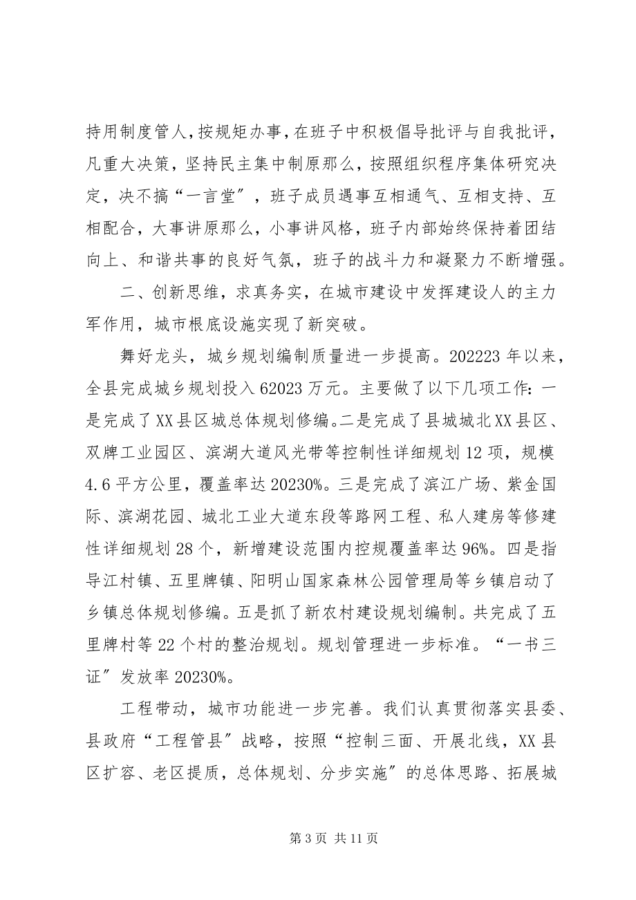 2023年县规划局长述职述廉.docx_第3页