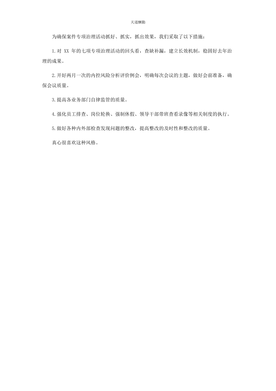 2023年工作总结例文农业银行工作总结范文.docx_第2页