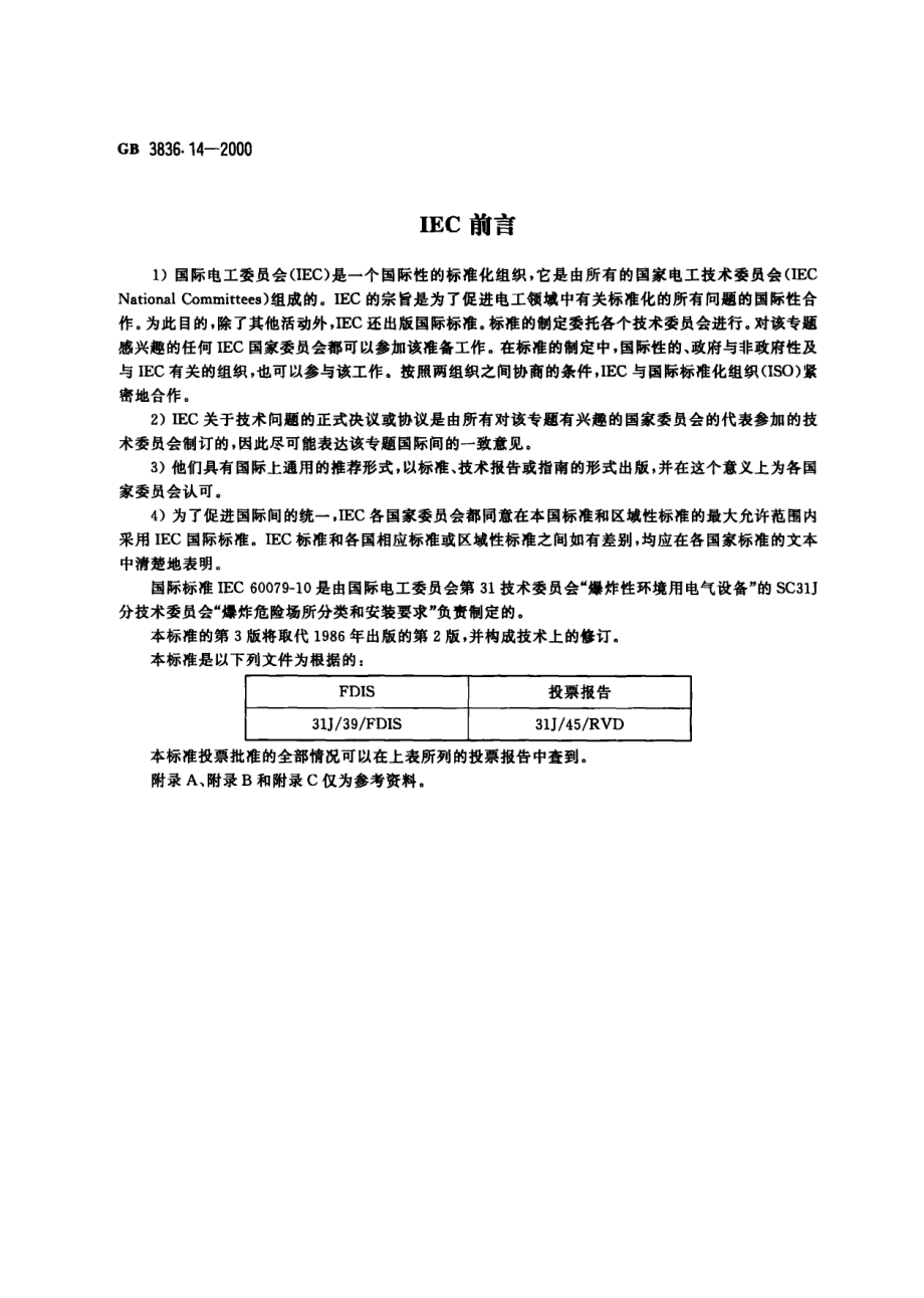 GB∕T 3836.14-2000 爆炸性气体环境用电气设备 第14部分：危险场所分类.pdf_第2页