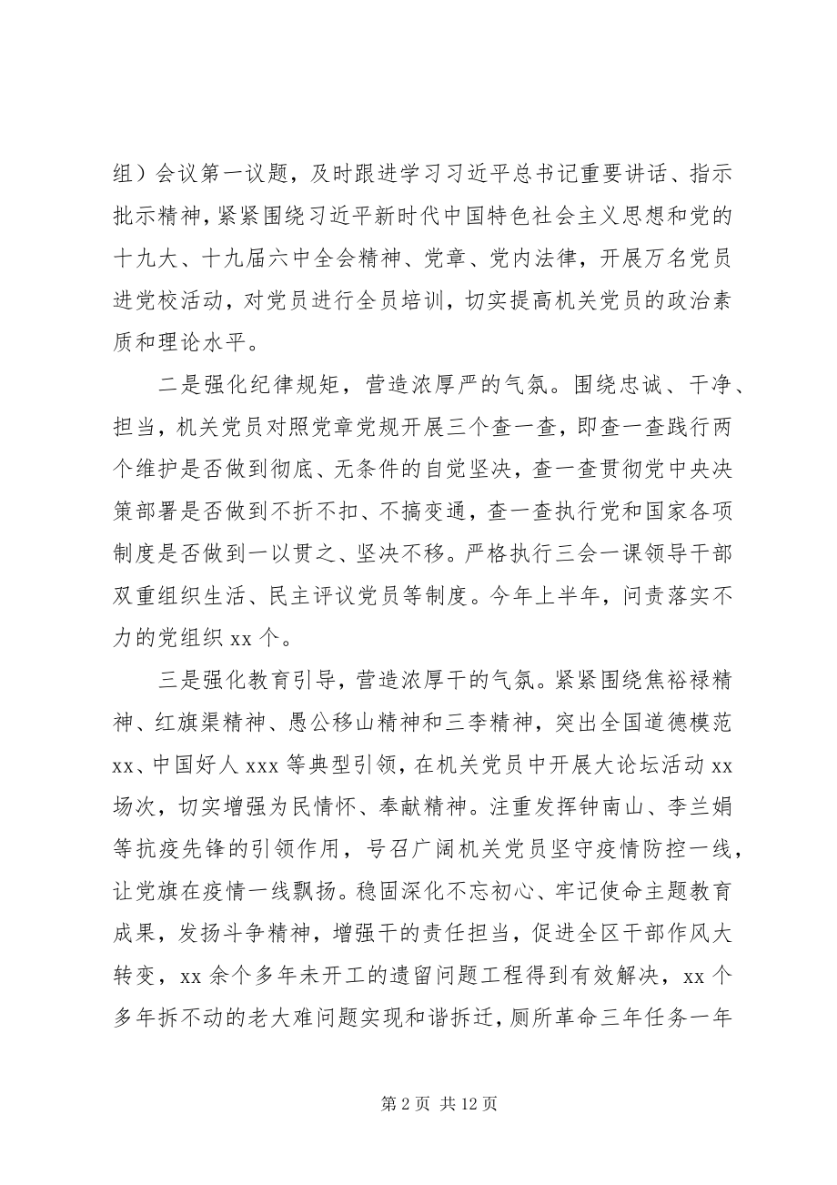 2023年市党建会议区委书记讲话稿.docx_第2页