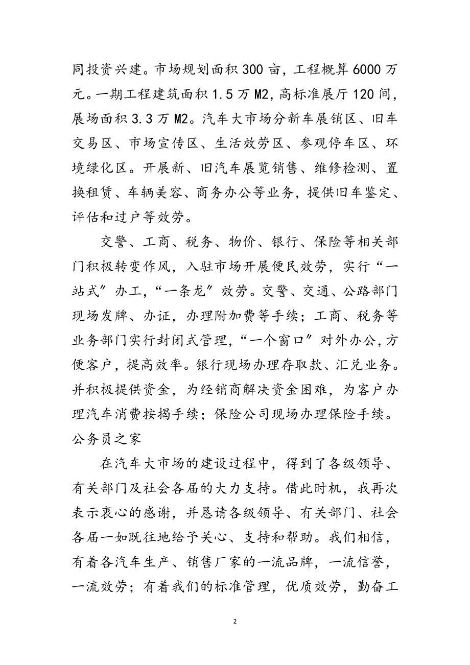 2023年汽车展销会开幕企业总经理贺词范文.doc_第2页