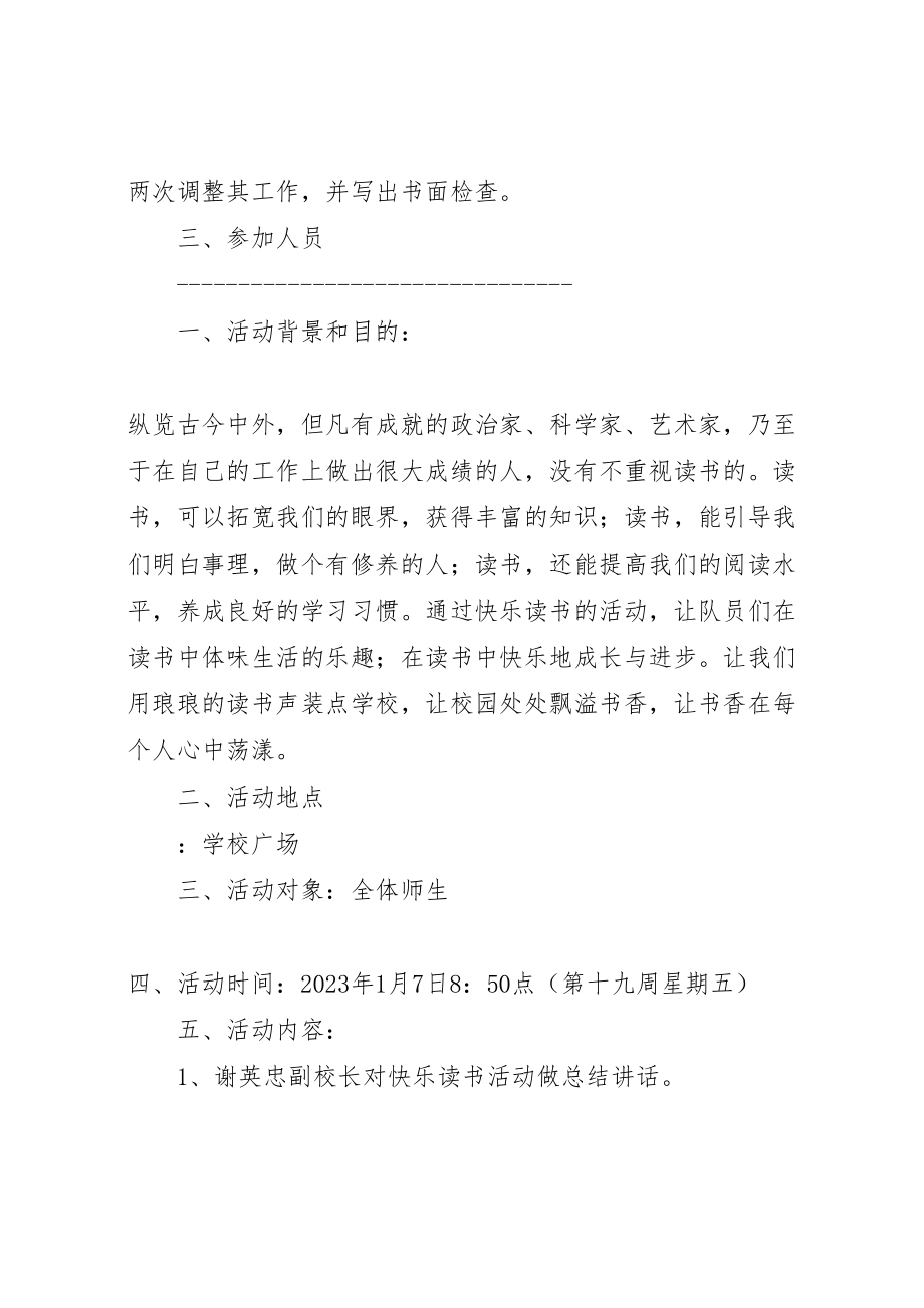 2023年校长说管理活动方案.doc_第2页