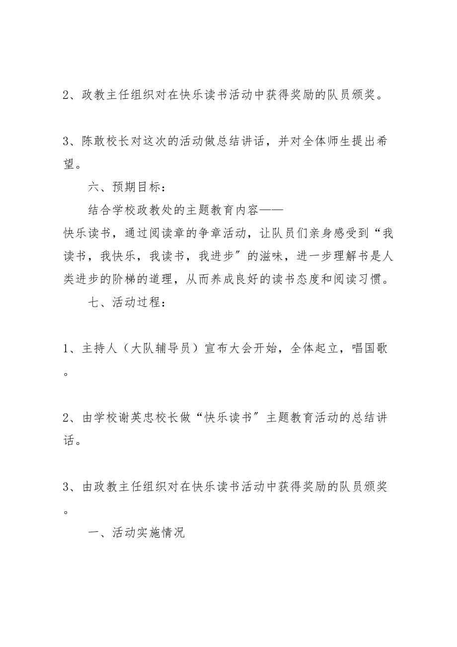 2023年校长说管理活动方案.doc_第3页