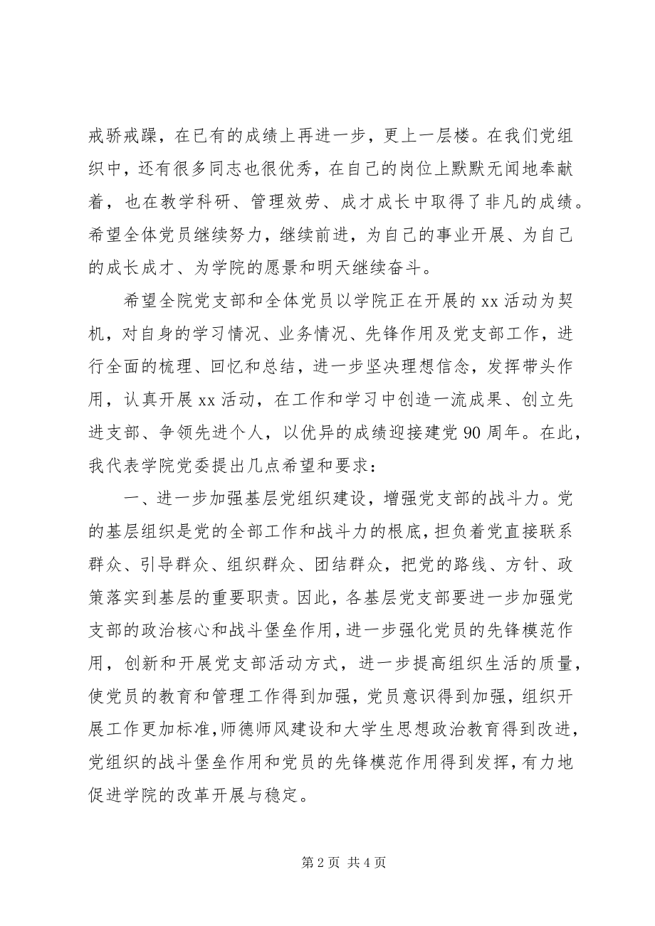 2023年七一表彰大会致辞公众演讲与七一致辞.docx_第2页