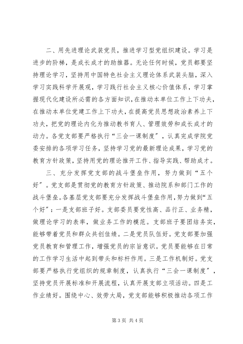 2023年七一表彰大会致辞公众演讲与七一致辞.docx_第3页