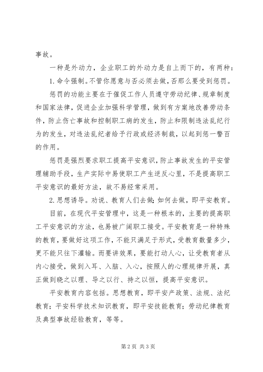 2023年安全教育是提高职工安全意识的有效途径新编.docx_第2页