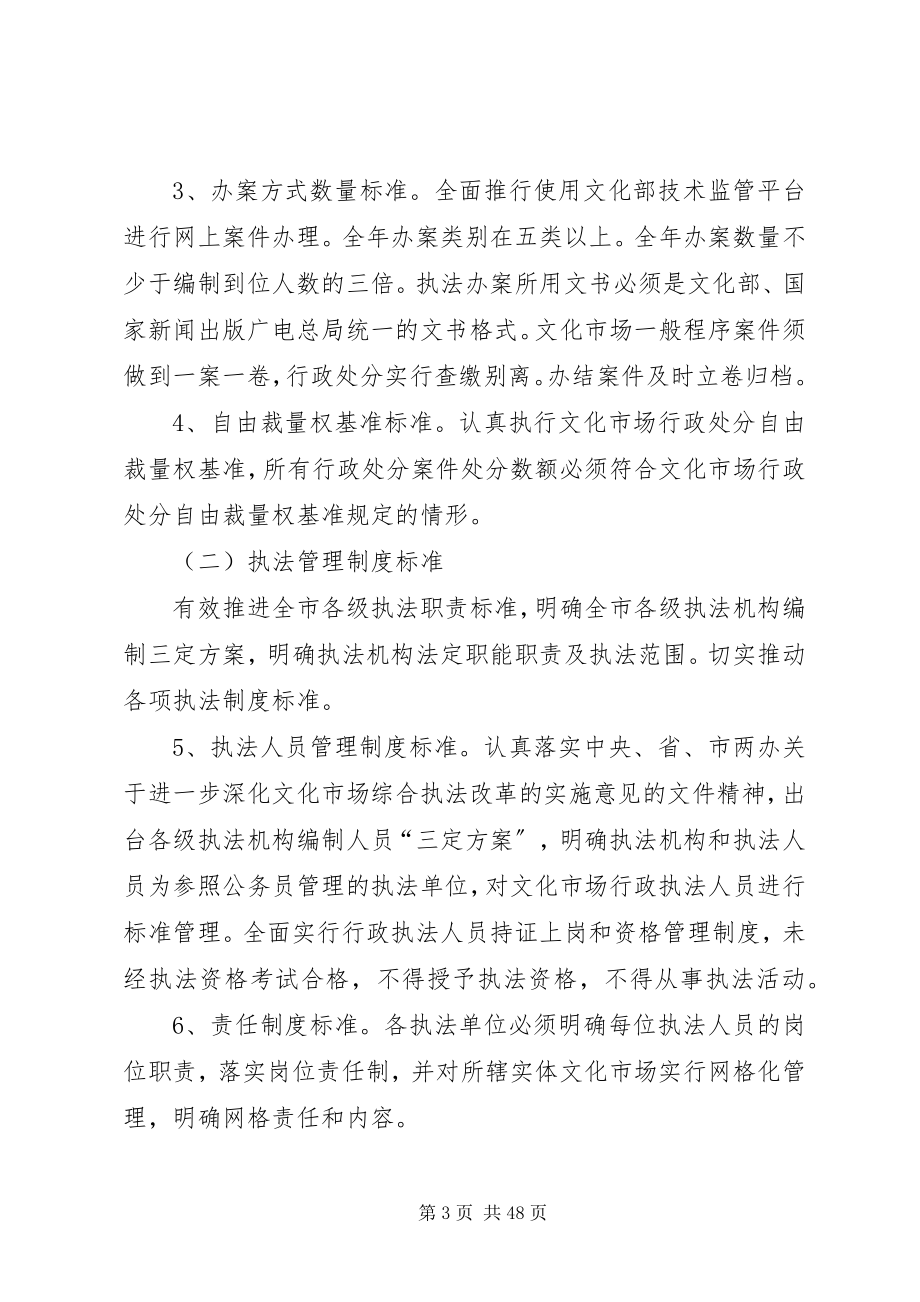 2023年文化执法规范化单位创建活动方案六篇.docx_第3页